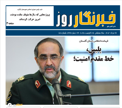 هفته نامه خبرنگار روز - شماره 151