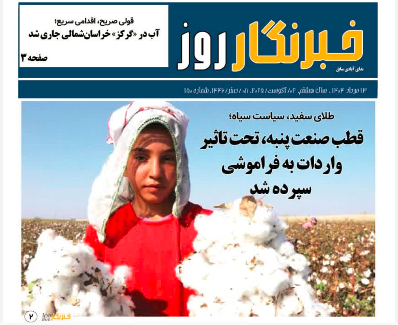 هفته نامه خبرنگار روز - شماره 150