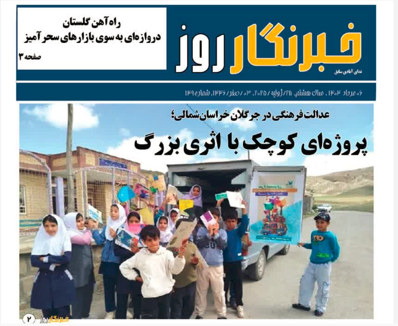 هفته نامه خبرنگار روز - شماره 149